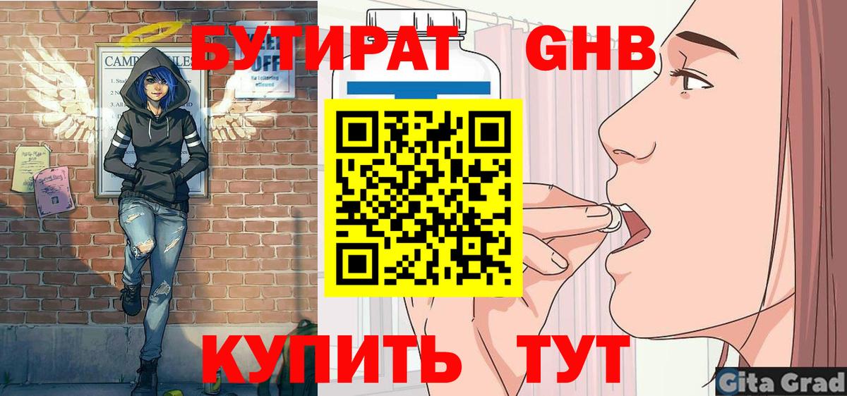 Мичуринск  Бутират жидкий экстази  Вход с VPN 