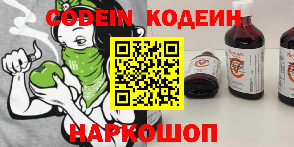 Кодеин Purple Drank  Кодеин Purple Drank  Мичуринск  Вход с VPN 