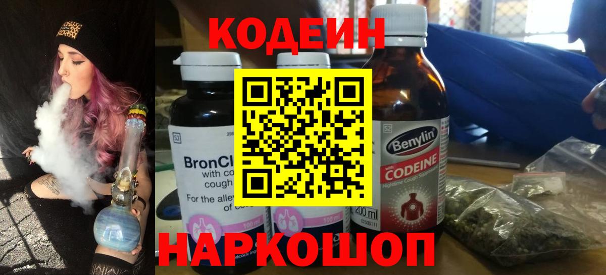 Codein Purple Drank Мичуринск