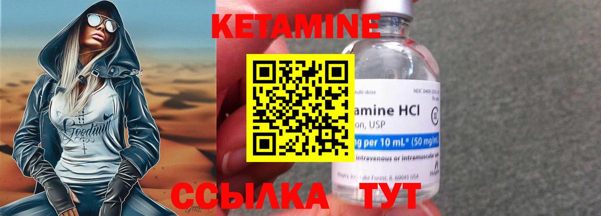 КЕТАМИН VHQ Мичуринск