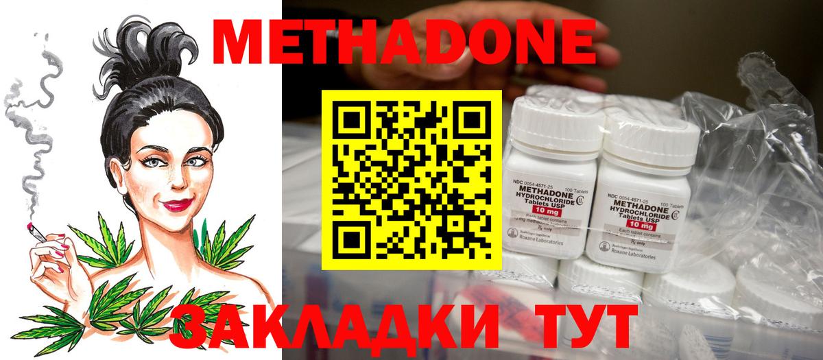 Метадон methadone Мичуринск